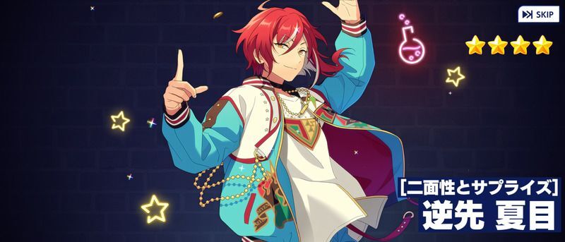 あんスタMusic】［二面性とサプライズ］逆先 夏目 - あんスタ
