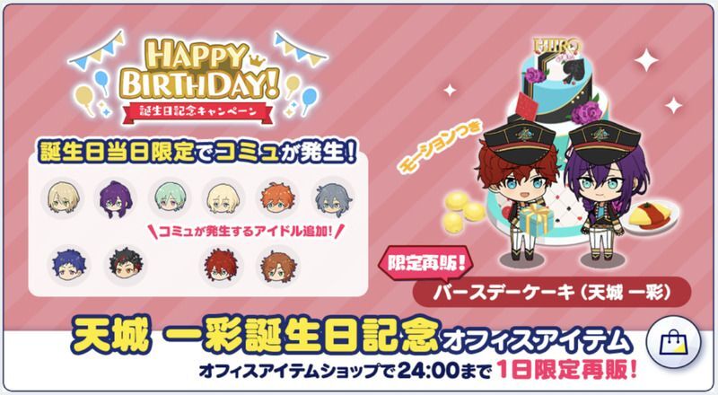 あんスタ 天城一彩 天城燐音 バースデーブロマイド アニカフェ