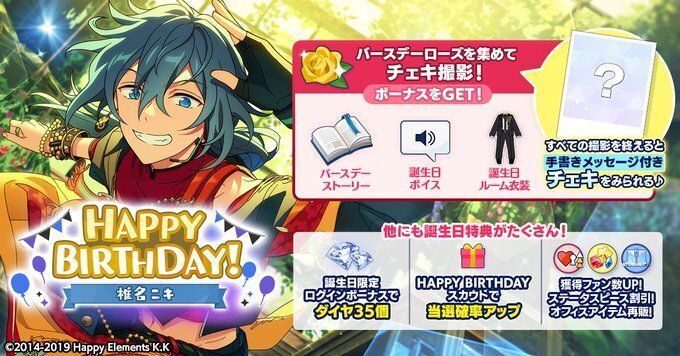 あんスタMusic】椎名 ニキ 2024年誕生日 - あんスタMusic攻略