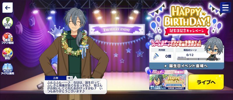 あんスタMusic】椎名 ニキ 2021年誕生日 - あんスタMusic攻略wiki