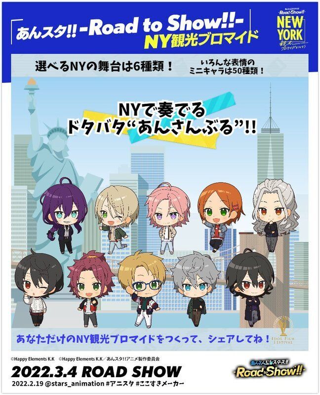 あんさんぶるスターズ!!-Road to Show!!-('22あんスタ!!ア… 特別上映版