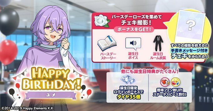 あんスタMusic】ユメ 2024年誕生日 - あんスタMusic攻略wiki