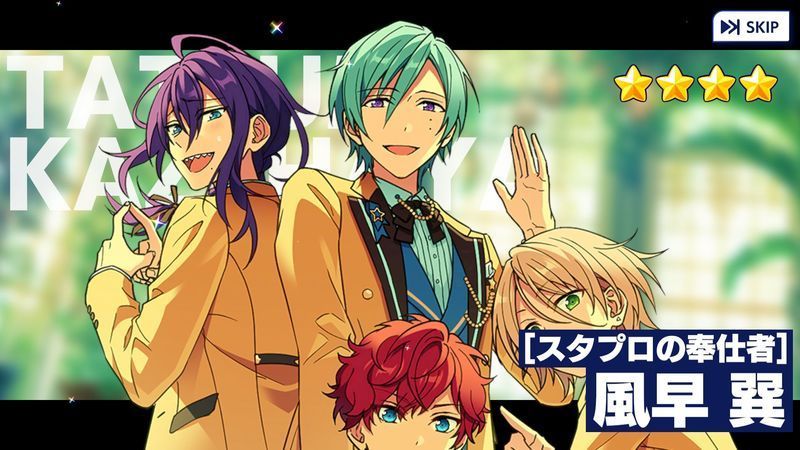 あんスタMusic】［スタプロの奉仕者］風早 巽 - あんスタMusic攻略wiki