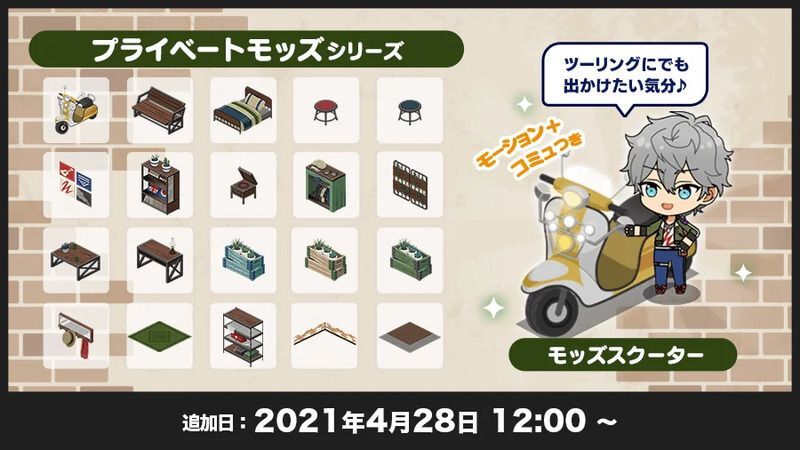 あんスタmusic 日替わり入荷のオフィスアイテム あんスタmusic攻略wiki Gamerch あんスタmusic 日替わり入荷のオフィスアイテム あんスタmusic攻略wiki Gamerch