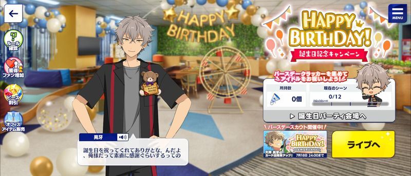 Happy Elements、『あんスタ』で「大神晃牙」の誕生日記念