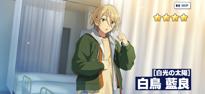 あんスタMusic]［LOVEとサプライズ］白鳥 藍良 - あんスタMusic攻略