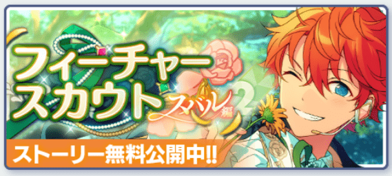 明星スバル フィーチャー2 idol 40個 あんスタMusic】フィーチャースカウト スバル編2 - あんスタ
