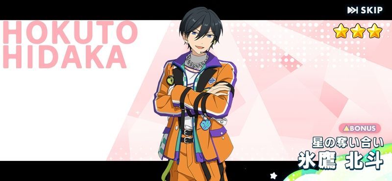 あんスタMusic】［星の奪い合い］氷鷹 北斗 - あんスタMusic攻略wiki