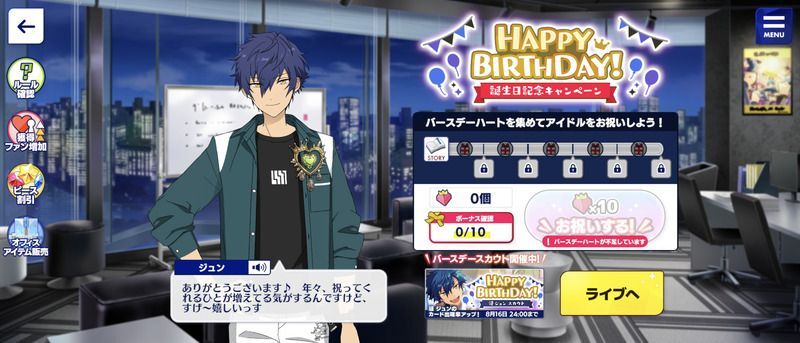 あんスタMusic】漣 ジュン 2023年誕生日 - あんスタMusic攻略