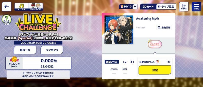 あんスタmusic ライブチャレンジ Awakening Myth あんスタmusic攻略wiki Gamerch