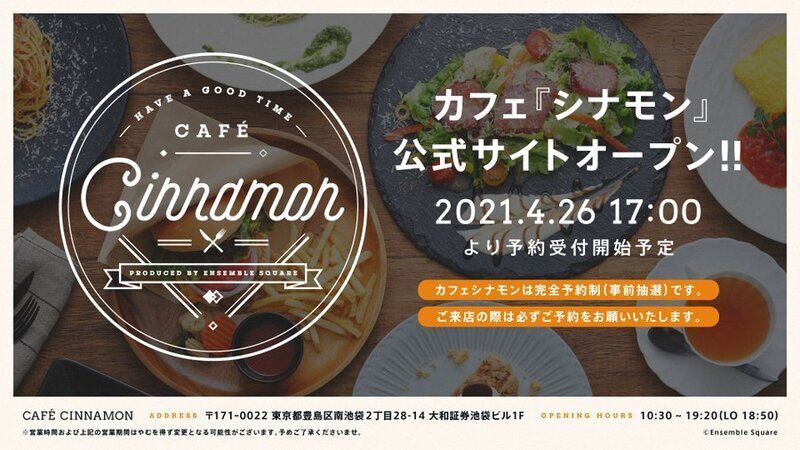 あんスタMusic】CAFÉ CINNAMON（カフェシナモン）詳細まとめ