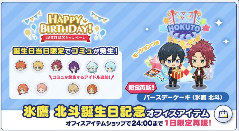 あんスタMusic】氷鷹 北斗 2022年誕生日 - あんスタMusic攻略