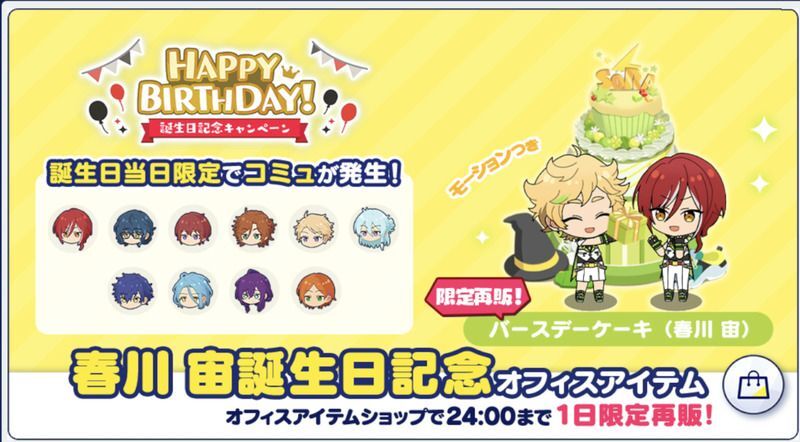 あんスタ 春川宙 バースデーチャームセット バースデーベア