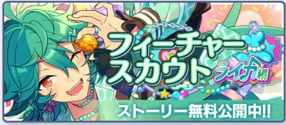 フィーチャースカウト ライカ編