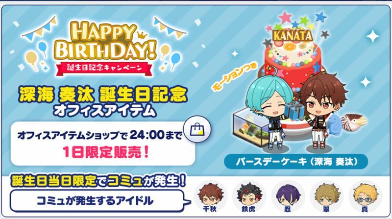 あんスタmusic 深海 奏汰 年誕生日 あんスタmusic攻略wiki Gamerch
