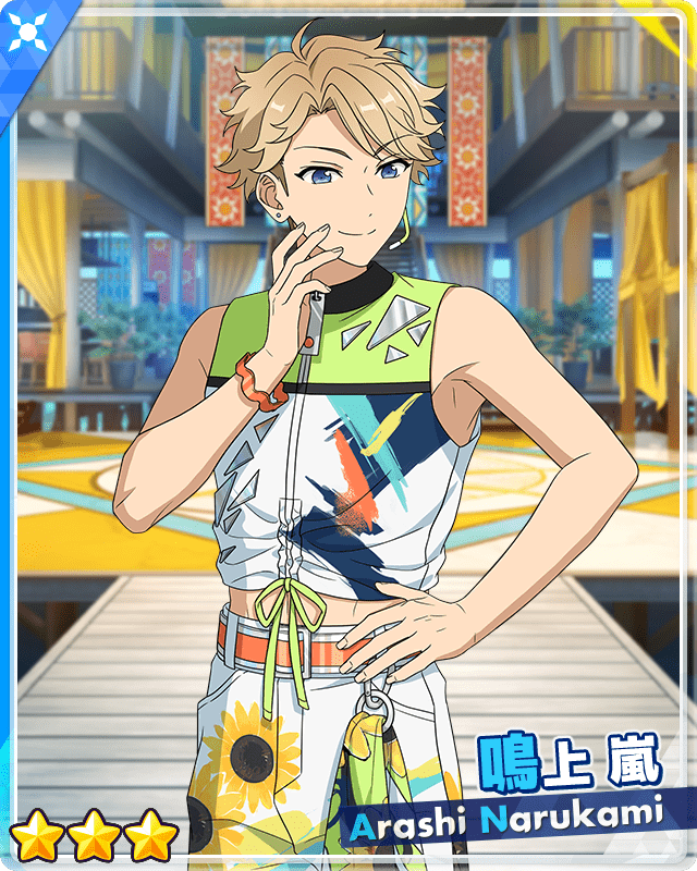 あんスタMusic】［挑戦サンシャイン］鳴上 嵐 - あんスタMusic攻略wiki