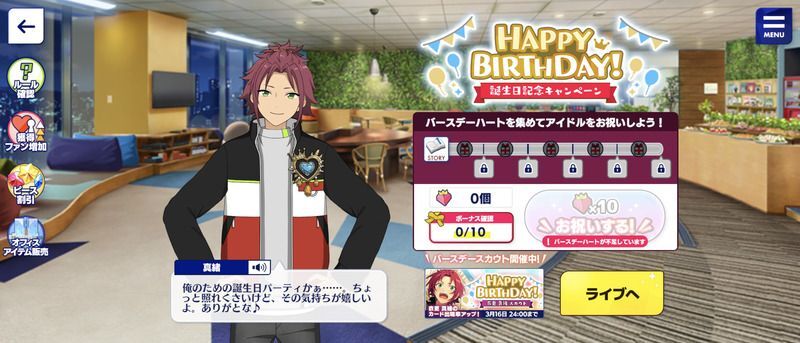 あんスタMusic】衣更 真緒 2023年誕生日 - あんスタMusic攻略