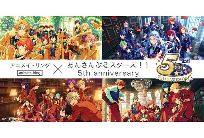 あんスタMusic】アニメイトリング あんさんぶるスターズ！！ 5th anniversary - あんスタMusic攻略wiki | Gamerch