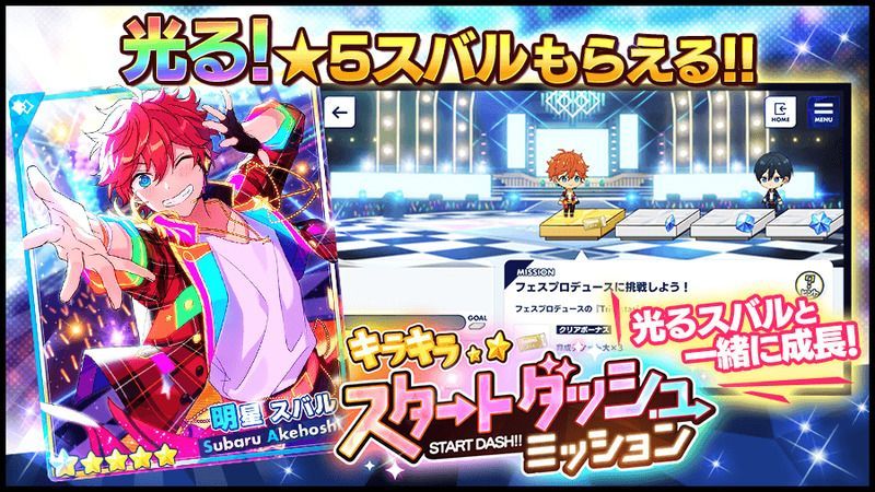 あんスタmusic あんさんぶるスターズ ハーフアニバーサリーキャンペーン あんスタmusic攻略wiki Gamerch