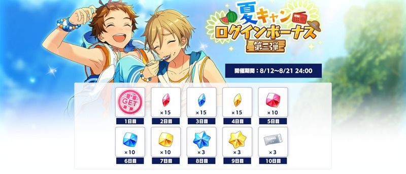 あんスタmusic 夏休みはあんスタ キャンペーンまとめ あんスタmusic攻略wiki Gamerch