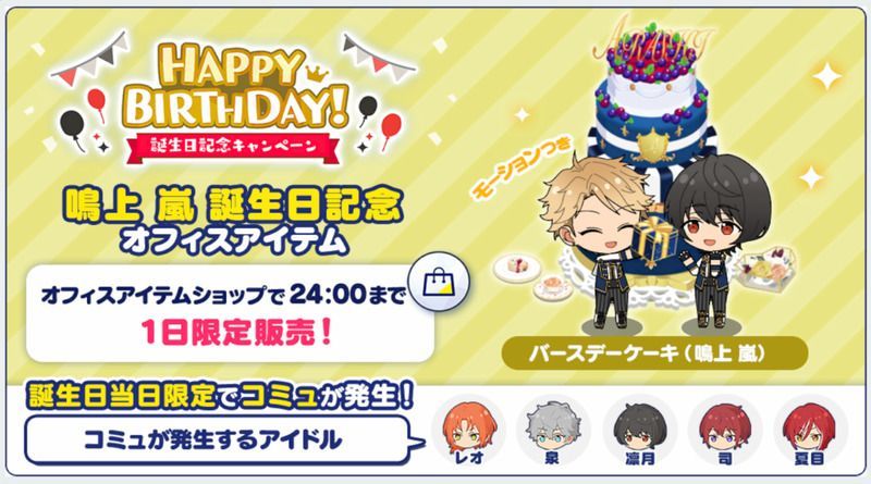 あんスタmusic 鳴上 嵐 年誕生日 あんスタmusic攻略wiki Gamerch