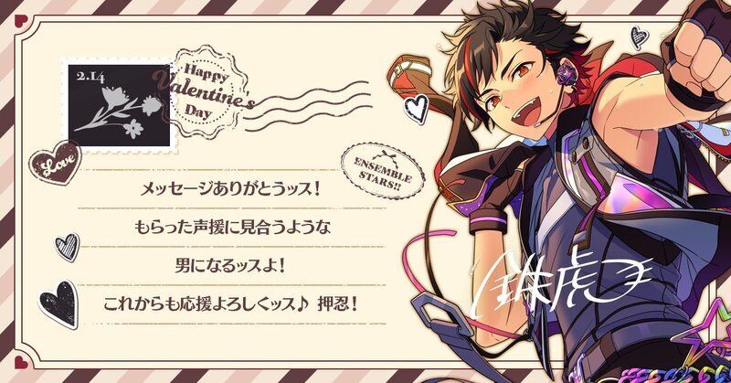 あんスタMusic】バレンタインに想いを込めて - あんスタMusic