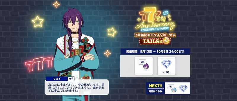 あんスタMusic】あんさんぶるスターズ！！7周年記念キャンペーン