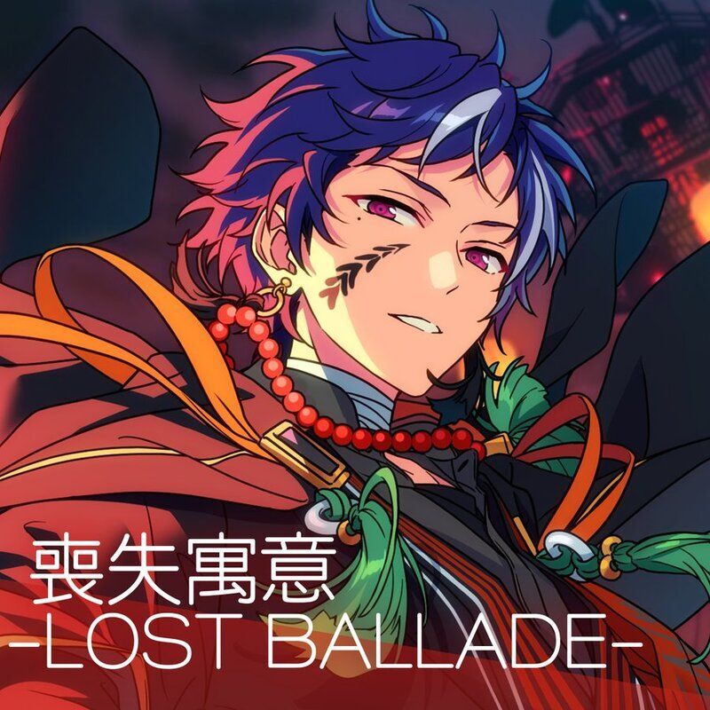 あんスタMusic】「喪失寓意 -LOST BALLADE-（イベント版）」の楽曲詳細