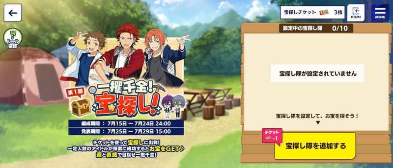あんスタmusic 一攫千金 宝探し の宝探し隊の編成方法と宝探しチケットの集め方 あんスタmusic攻略wiki Gamerch