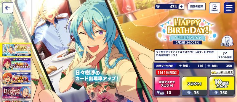 あんスタMusic]日々樹 渉 2021年誕生日 - あんスタMusic攻略wiki【日々