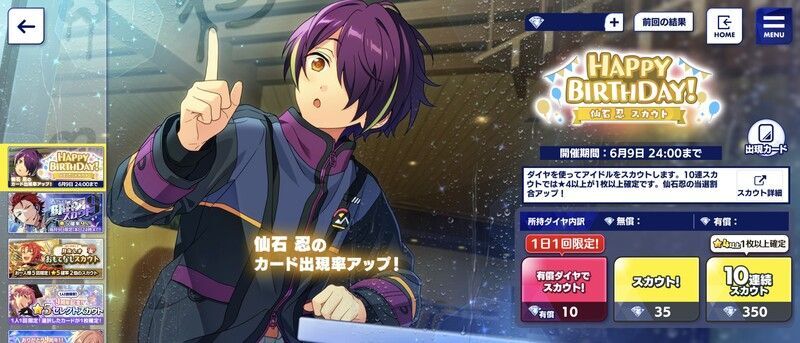 あんスタMusic】仙石 忍 2024年誕生日 - あんスタMusic攻略wiki | Gamerch