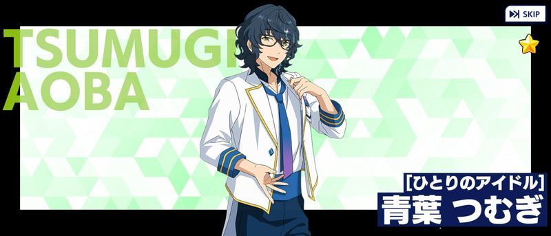 あんスタMusic】［ひとりのアイドル］青葉 つむぎ - あんスタMusic攻略