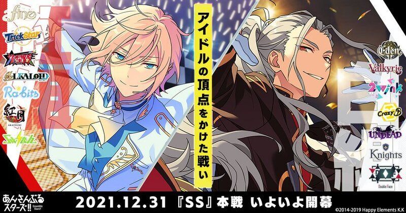 あんスタMusic】紅白頂上決戦！『SS』本戦6大応援キャンペーンまとめ - あんスタMusic攻略wiki | Gamerch