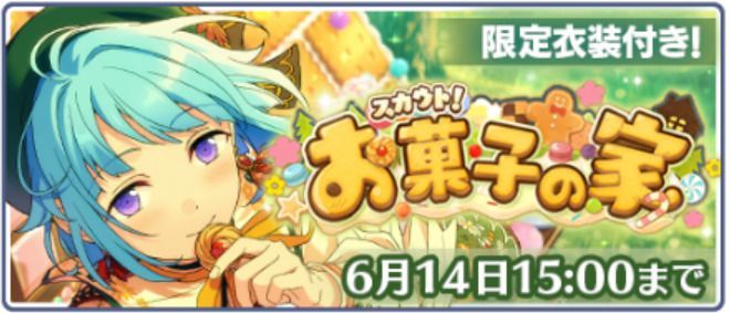 スカウト!お菓子の家