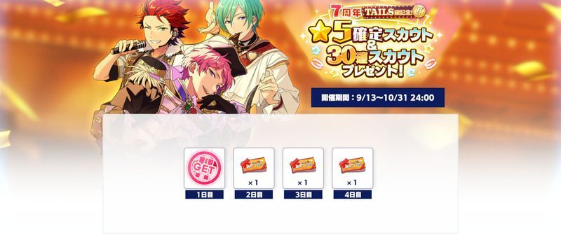 あんスタMusic】あんさんぶるスターズ!!7周年記念キャンペーン あんスタMusic】あんさんぶるスターズ!!7周年記念キャンペーン