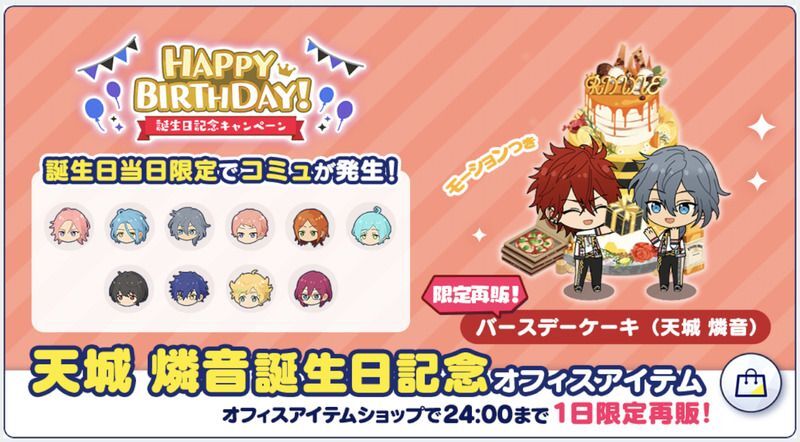 あんスタMusic】天城 燐音 2024年誕生日 - あんスタMusic攻略wiki
