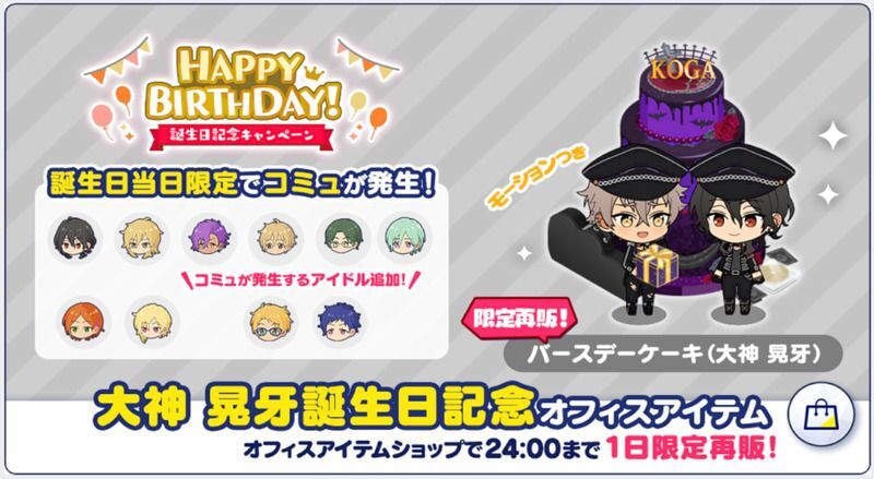 あんスタMusic】大神 晃牙 2022年誕生日 - あんスタMusic攻略