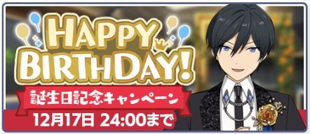 あんスタMusic】氷鷹 北斗 2024年誕生日 - あんスタMusic攻略