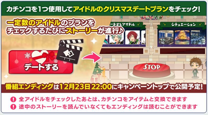 あんスタmusic Es クリスマス特番クリスマスデートatoz 攻略情報まとめ あんスタmusic攻略wiki Gamerch