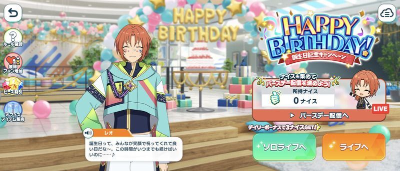 あんスタMusic】月永 レオ 2025年誕生日 - あんスタMusic攻略