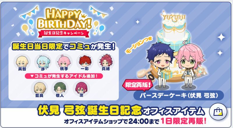 伏見弓弦 あんスタ バースデーカード 歌詞カード 特典セット 30