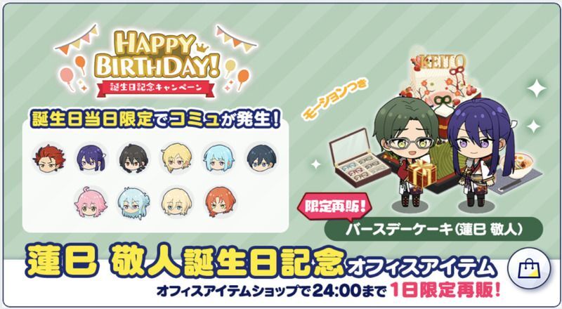 あんスタMusic】蓮巳 敬人 2023年誕生日 - あんスタMusic攻略 あんスタMusic】蓮巳 敬人 2023年誕生日 - あんスタMusic攻略