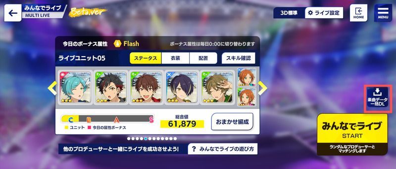 あんスタmusic みんなでライブb版について あんスタmusic攻略wiki Gamerch