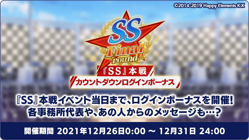 あんスタmusic Ss 本戦カウントダウンログインボーナス あんスタmusic攻略wiki Gamerch あんスタmusic Ss 本戦カウントダウンログインボーナス あんスタmusic攻略wiki Gamerch