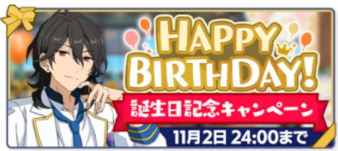あんスタMusic】朔間 零 2020年誕生日 - あんスタMusic攻略wiki