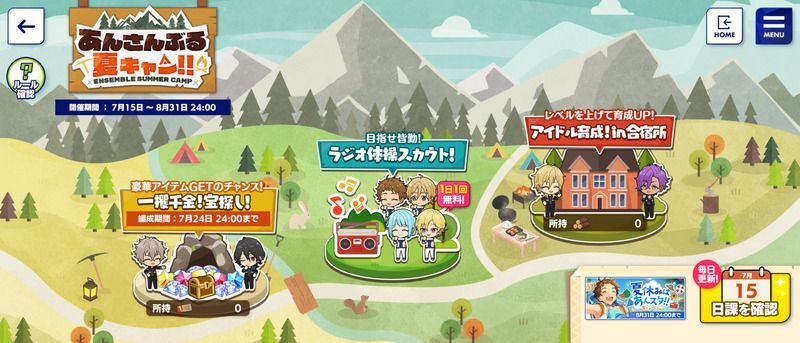あんスタmusic 夏休みはあんスタ キャンペーンまとめ あんスタmusic攻略wiki Gamerch