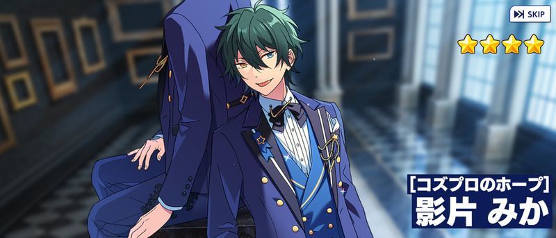 あんスタMusic】［コズプロのホープ］影片 みか - あんスタMusic攻略