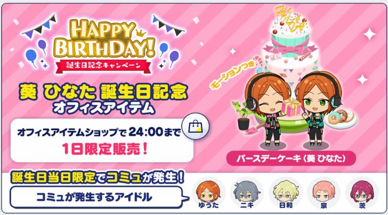 あんスタmusic 葵 ひなた 年誕生日 あんスタmusic攻略wiki Gamerch あんスタmusic 葵 ひなた 年誕生日 あんスタmusic攻略wiki Gamerch