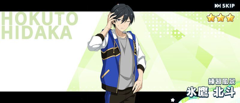 あんスタMusic】［練習風景］氷鷹 北斗 - あんスタMusic攻略wiki | Gamerch