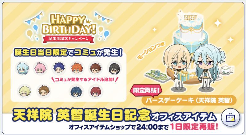 あんスタMusic】天祥院 英智 2022年誕生日 - あんスタMusic攻略